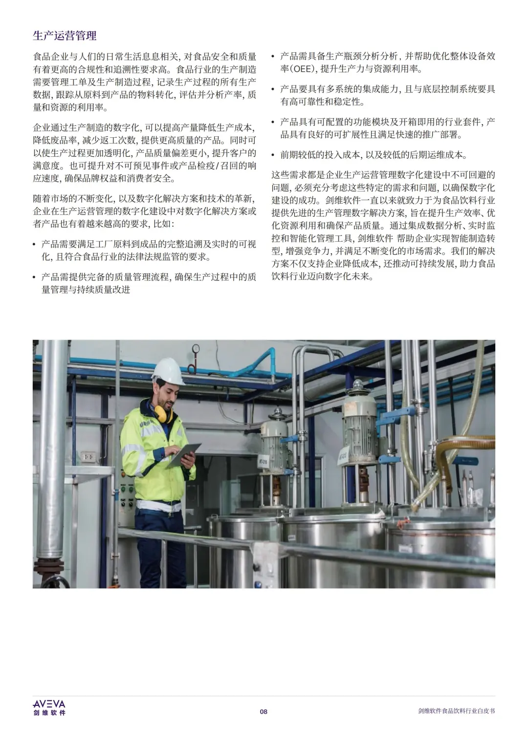 2025年食品饮料行业白皮书