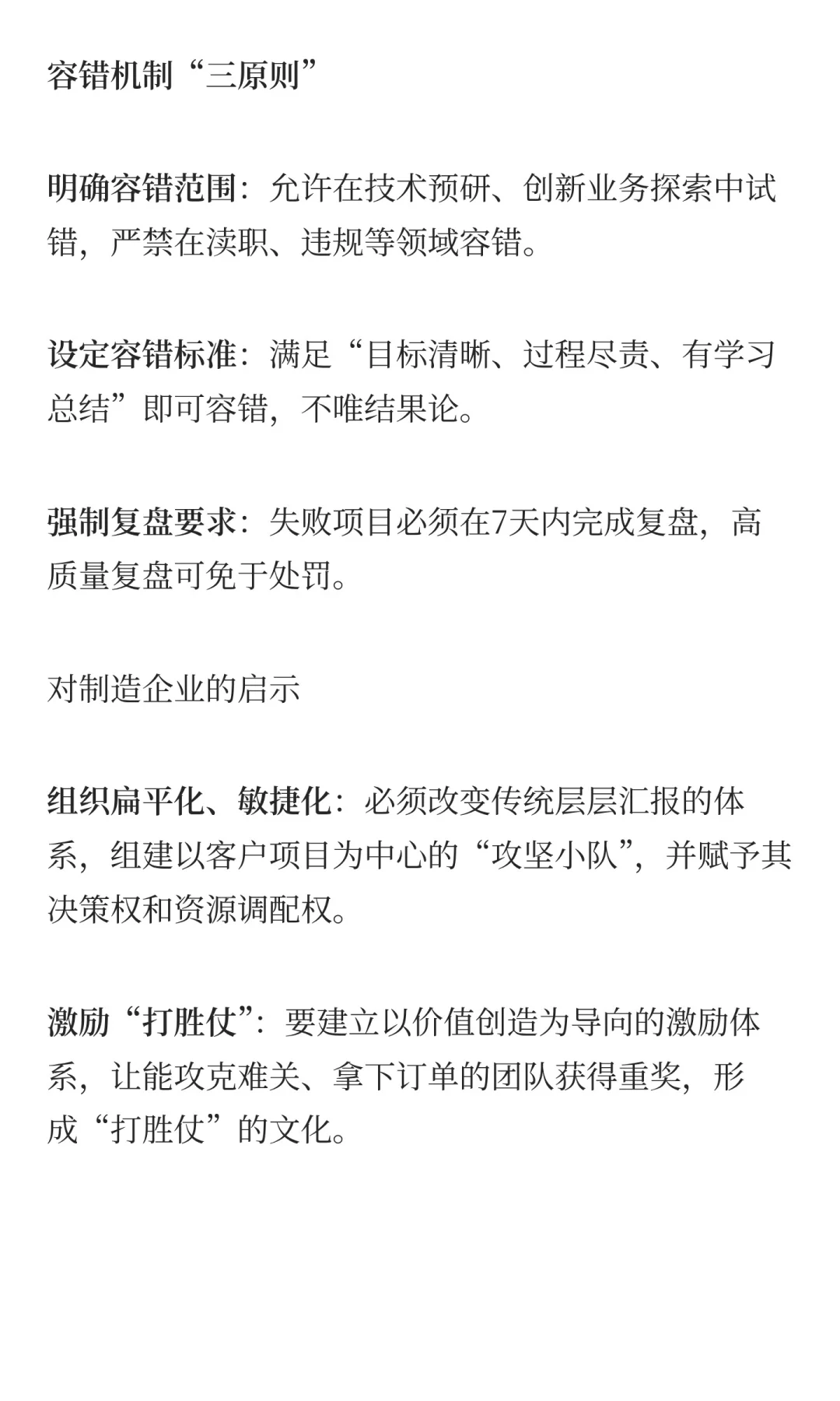 复盘华为2019–2021，学透有质量活下去