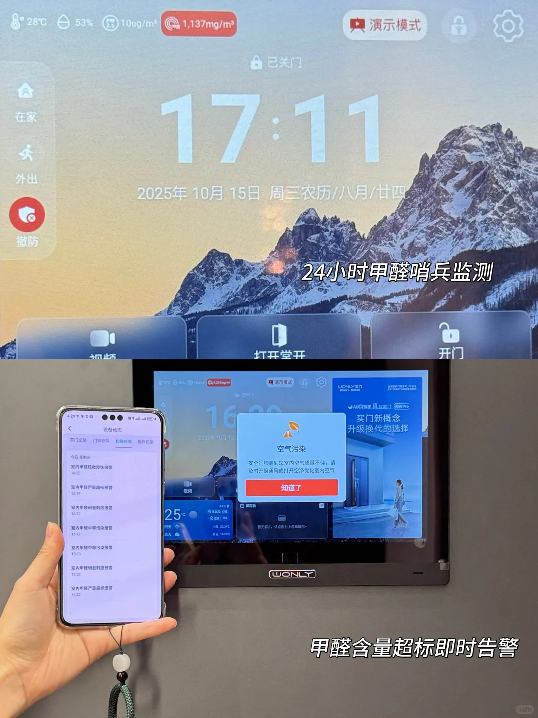 甲醛超标自动报警？防盗门黑科技惊到我了！