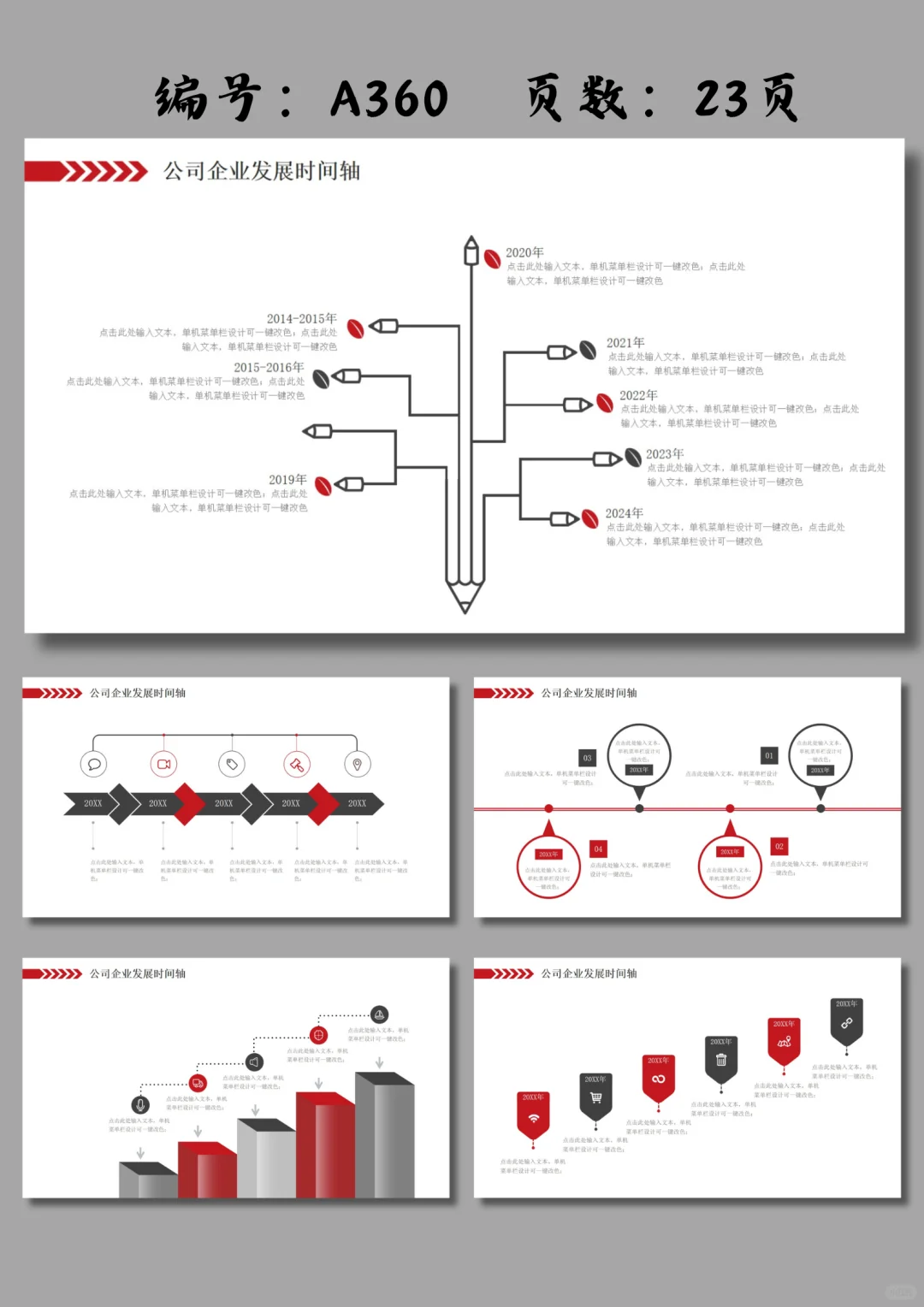 公司企业发展时间轴公司发展历程ppt
