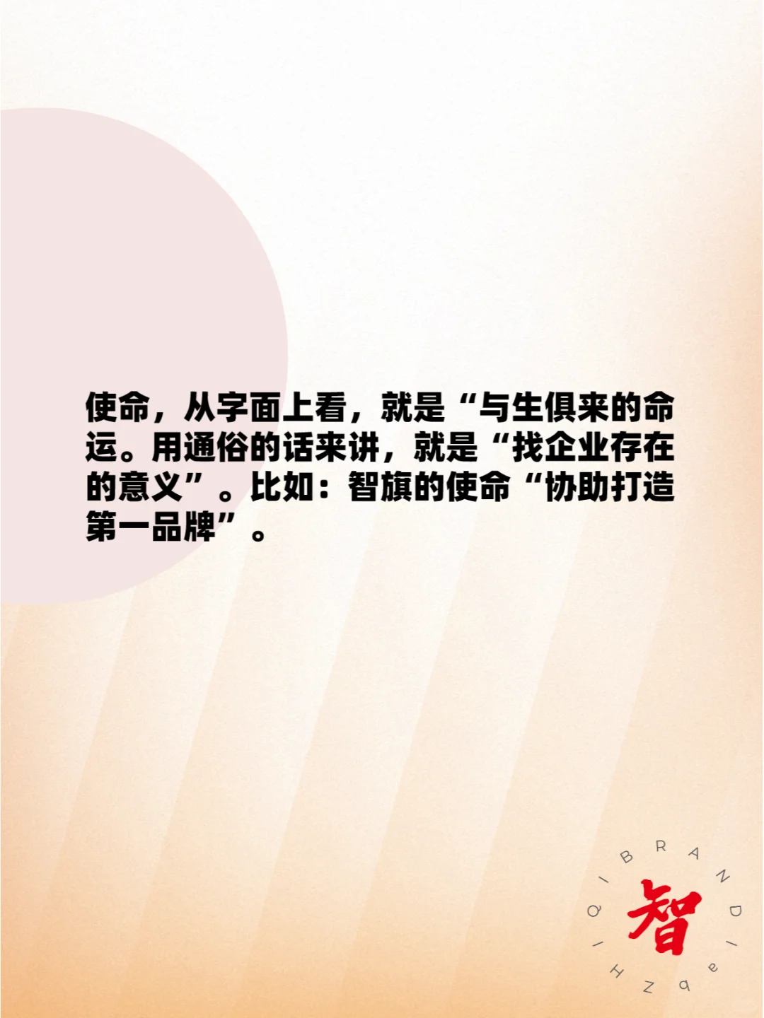 企业战略的根基：使命、愿景、价值观