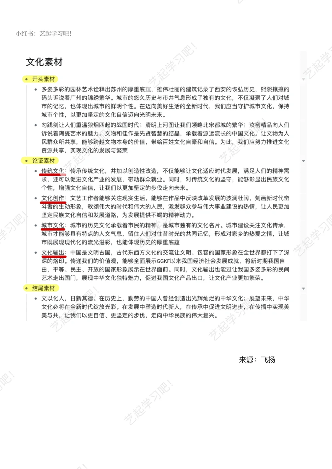 大作文Day6｜补充：文化-范文+素材