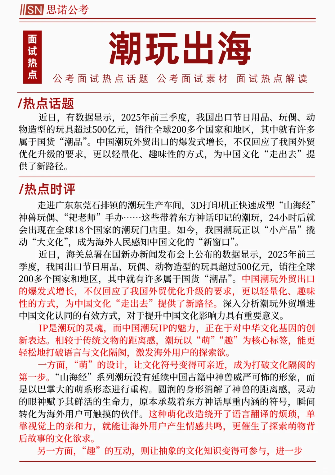 ?面试热点：潮玩出海