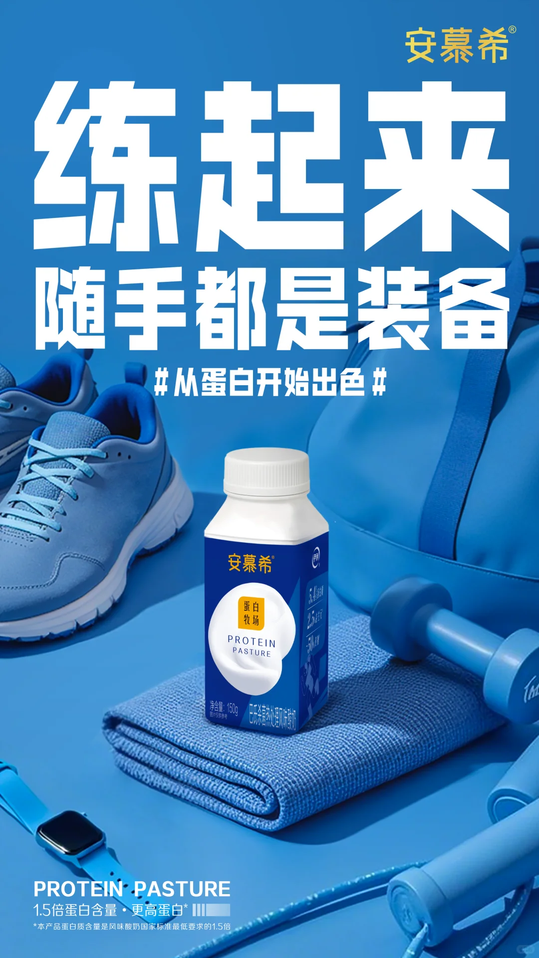 运动搭子准时报道！从蛋白开始出色！