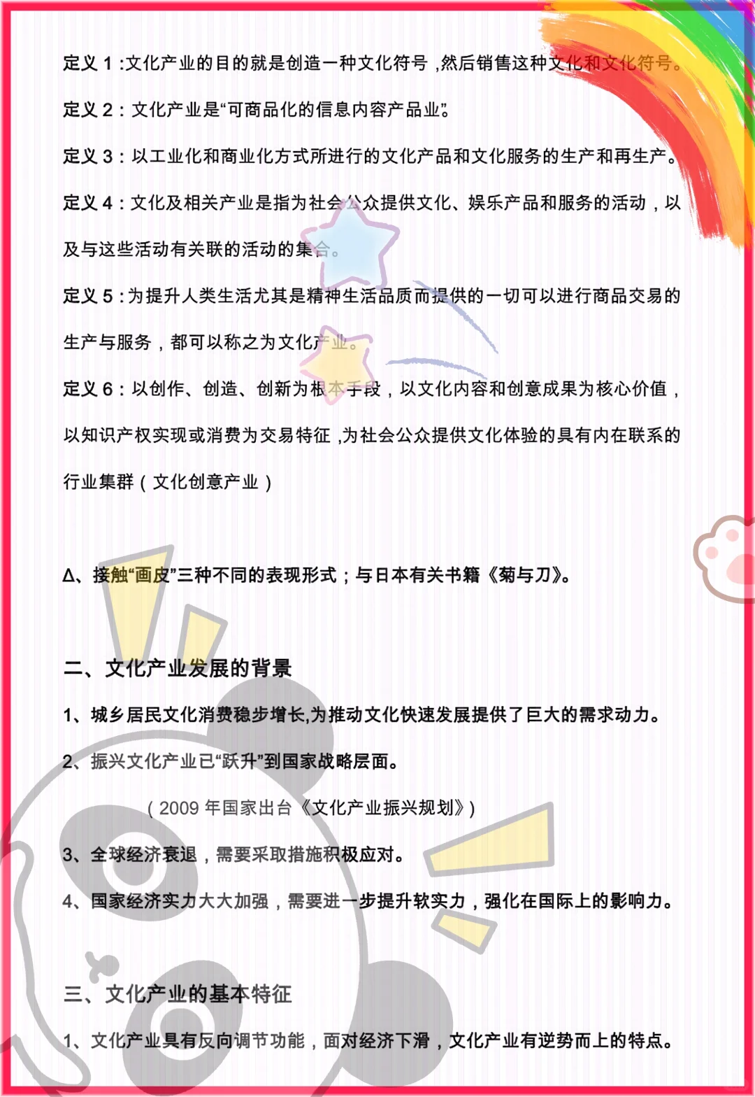 快速get文化产业概论原来这么简单