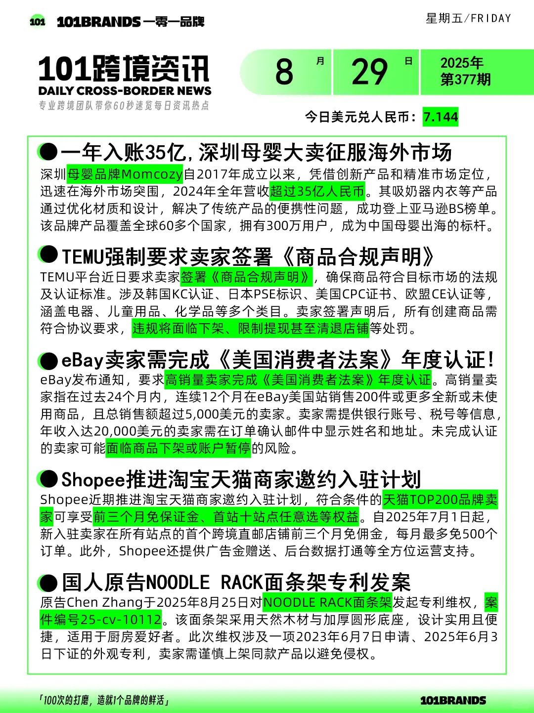 8.29跨境电商新闻抢先看