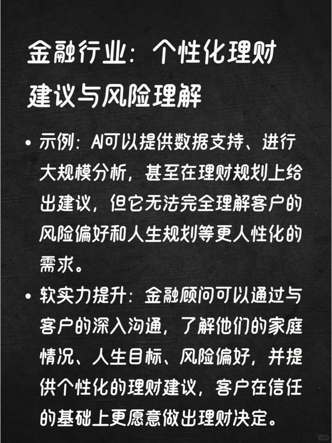 在AI时代立于不败之地的秘诀