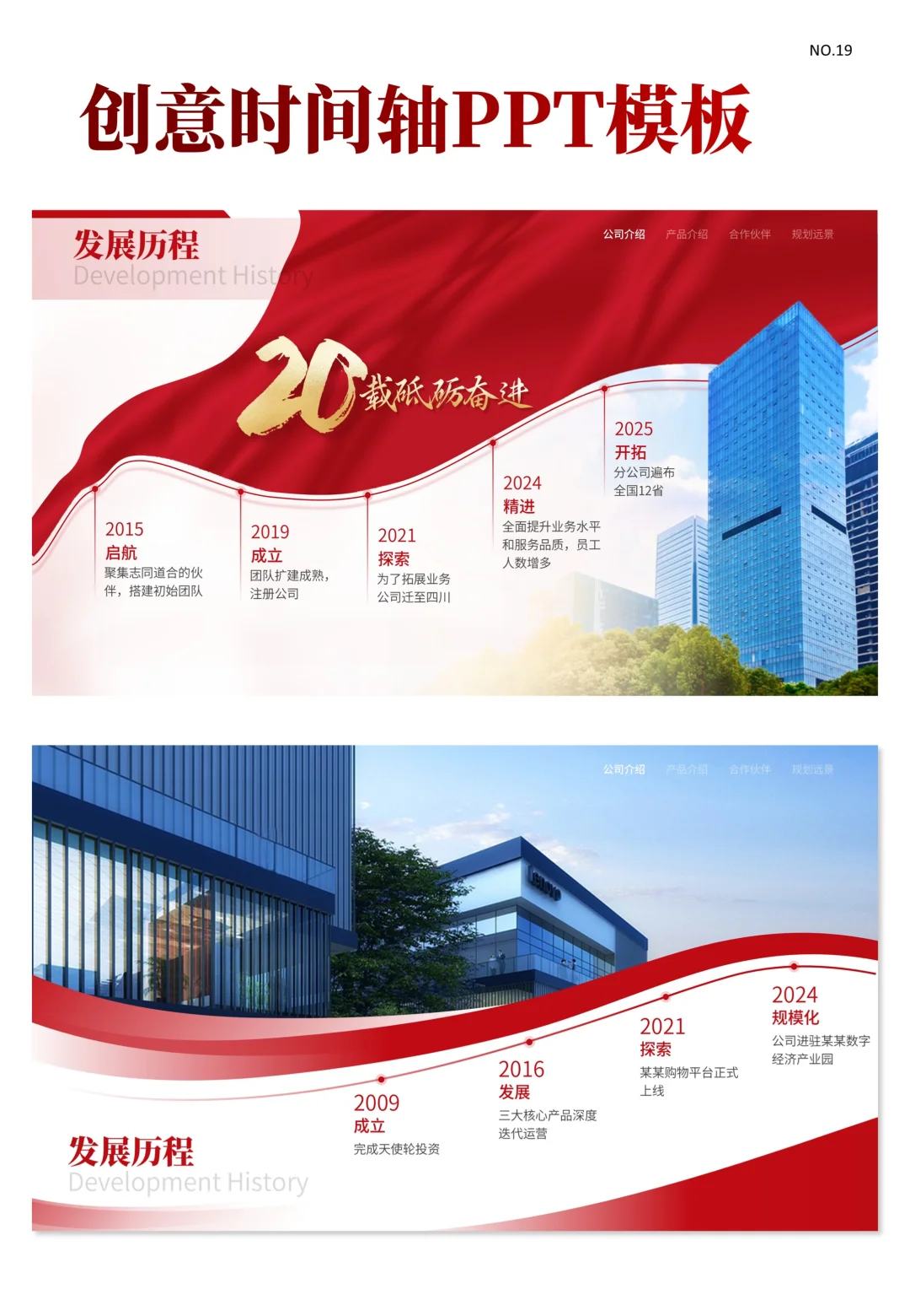 64页红色商务风创意时间轴企业发展ppt模板