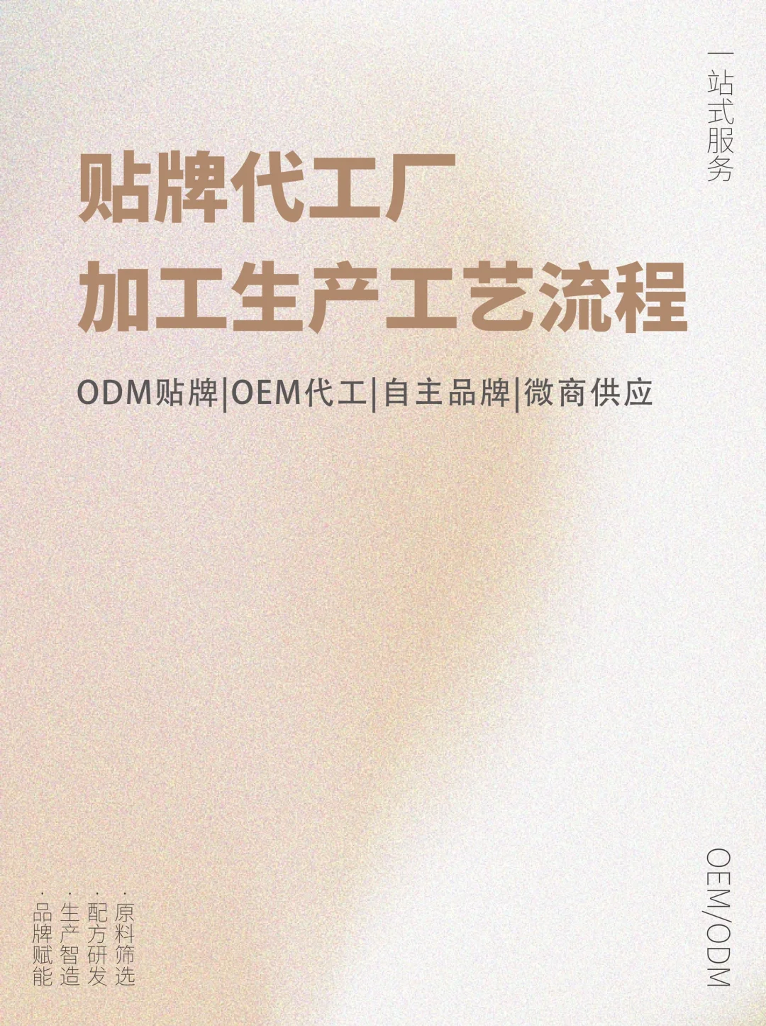 贴牌代工厂?加工生产工艺流程