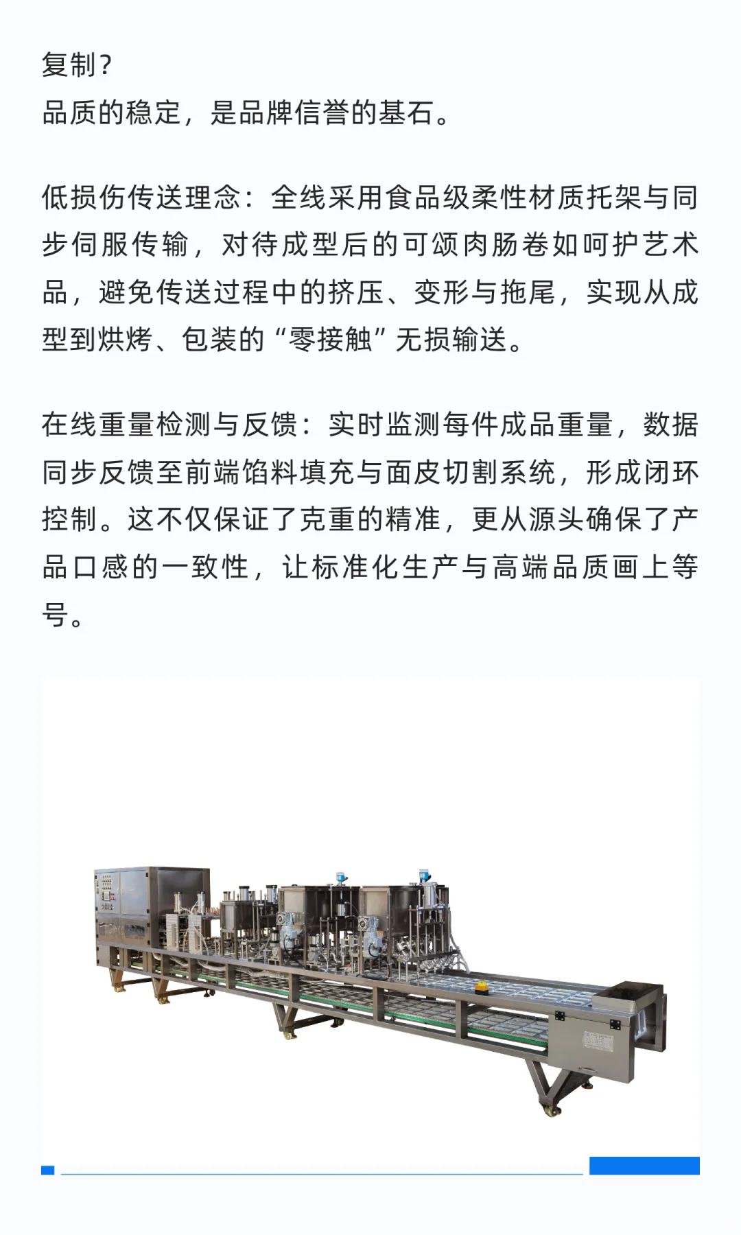 吕工机械可颂肉肠卷包装生产线全线解决方案