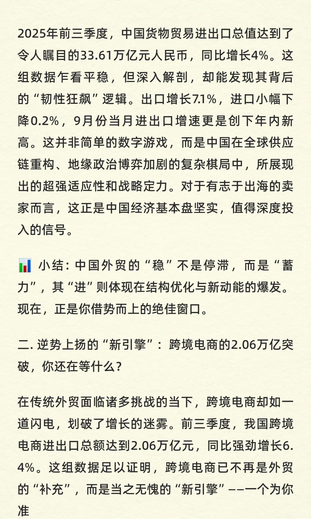 2.06万亿新风口已开！中国外贸逆势狂飙！