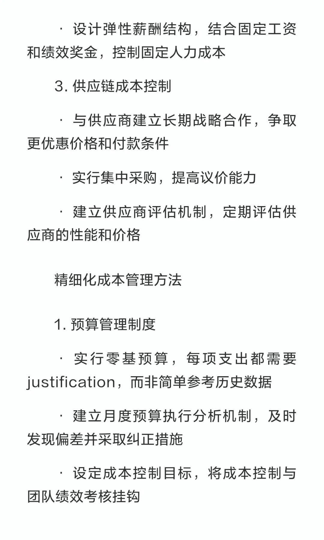 新手老板必备：企业生存与发展的四大核心能