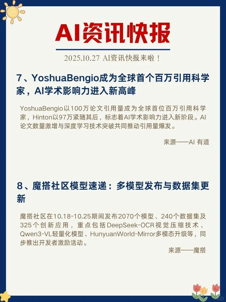✨10月27日 AI资讯快报来啦！