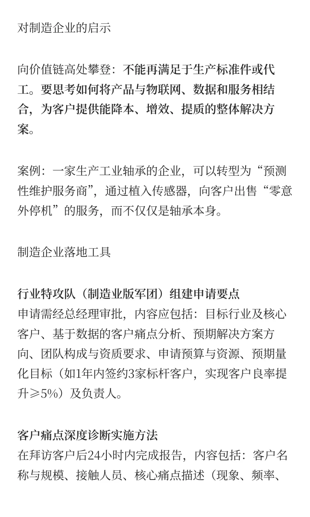 复盘华为2019–2021，学透有质量活下去