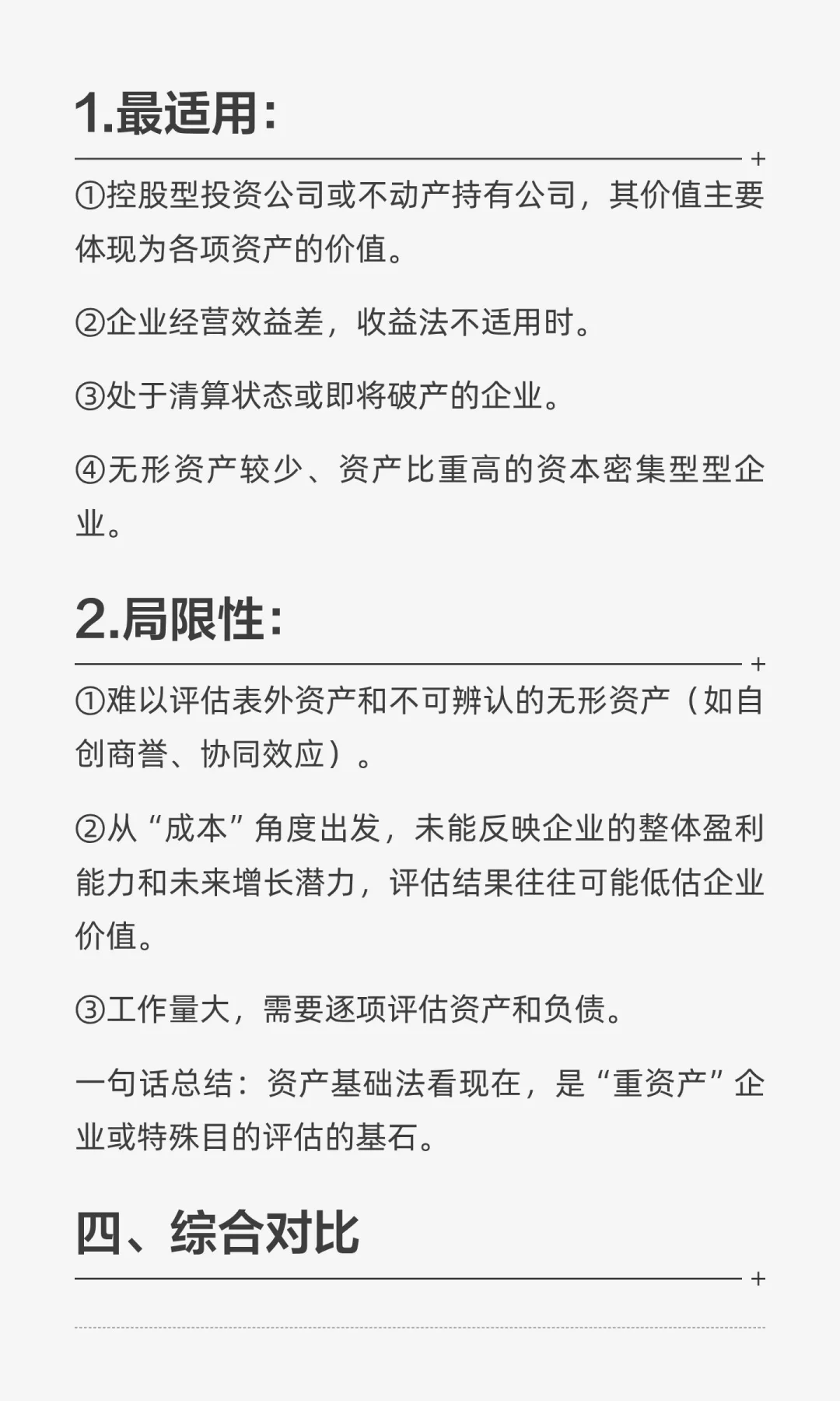 资产评估师必看！企业价值评估三大方法适用