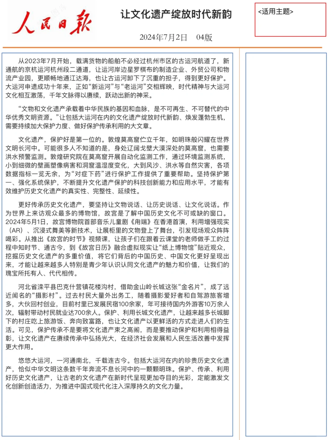 干货来喽?人民日报精读打卡Day 6