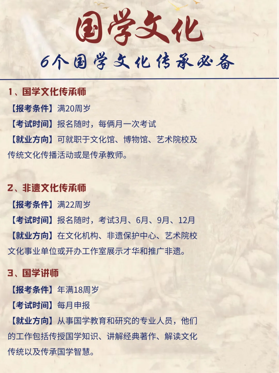 国学文化！6️⃣个国学文化传承必备！