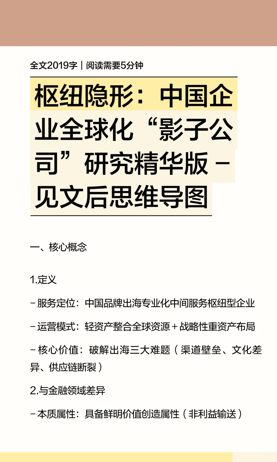 枢纽隐形：中国企业全球化“影子公司”研究