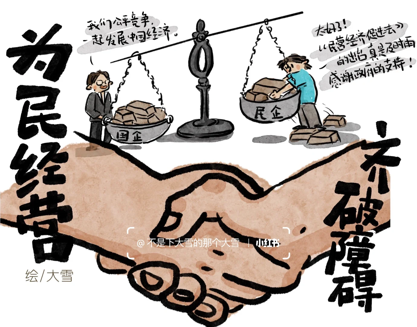 《中华人民共和国民营经济促进法》
