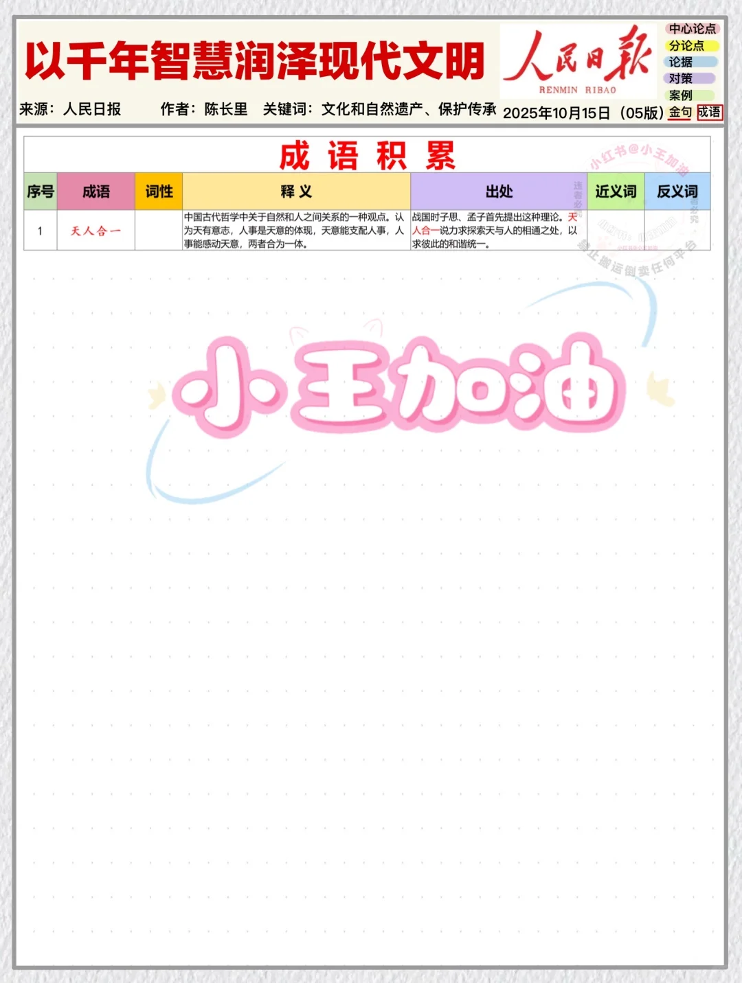 人民日报每日精读打卡|10月16日【文化遗产】