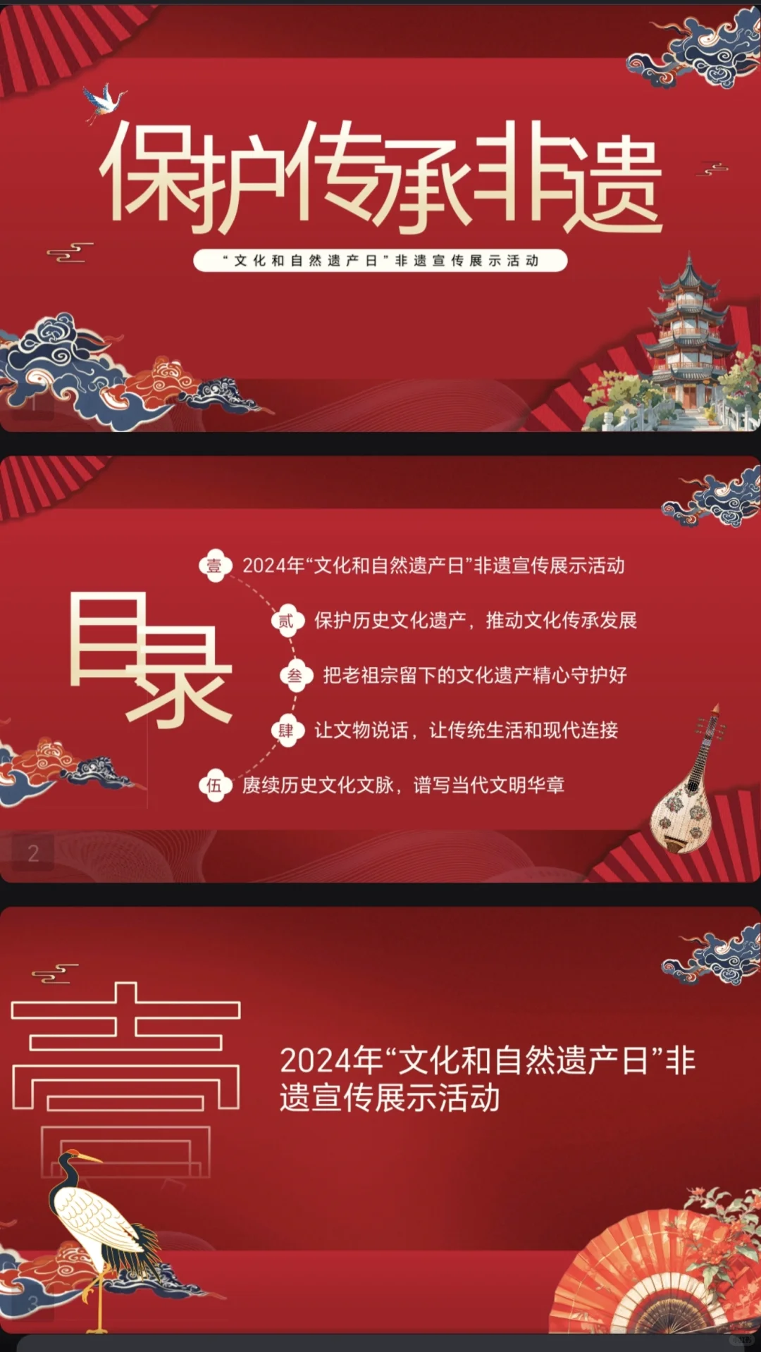 保护传承非遗“文化和自然遗产日