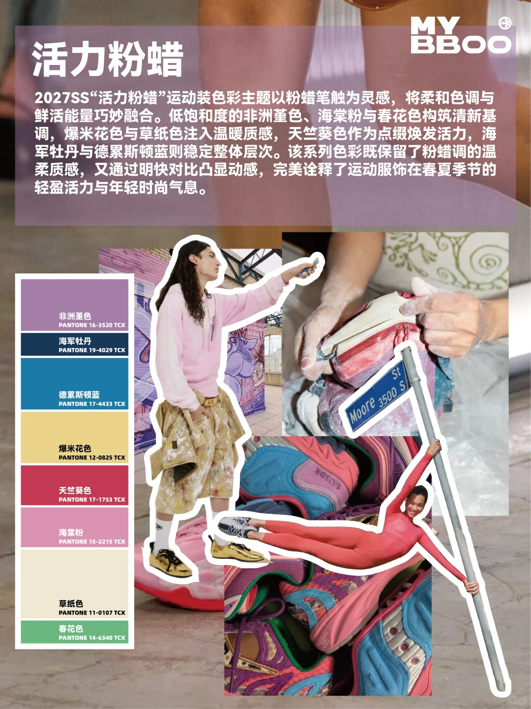 2027SS运动色趋势｜活力粉蜡温柔到犯规?