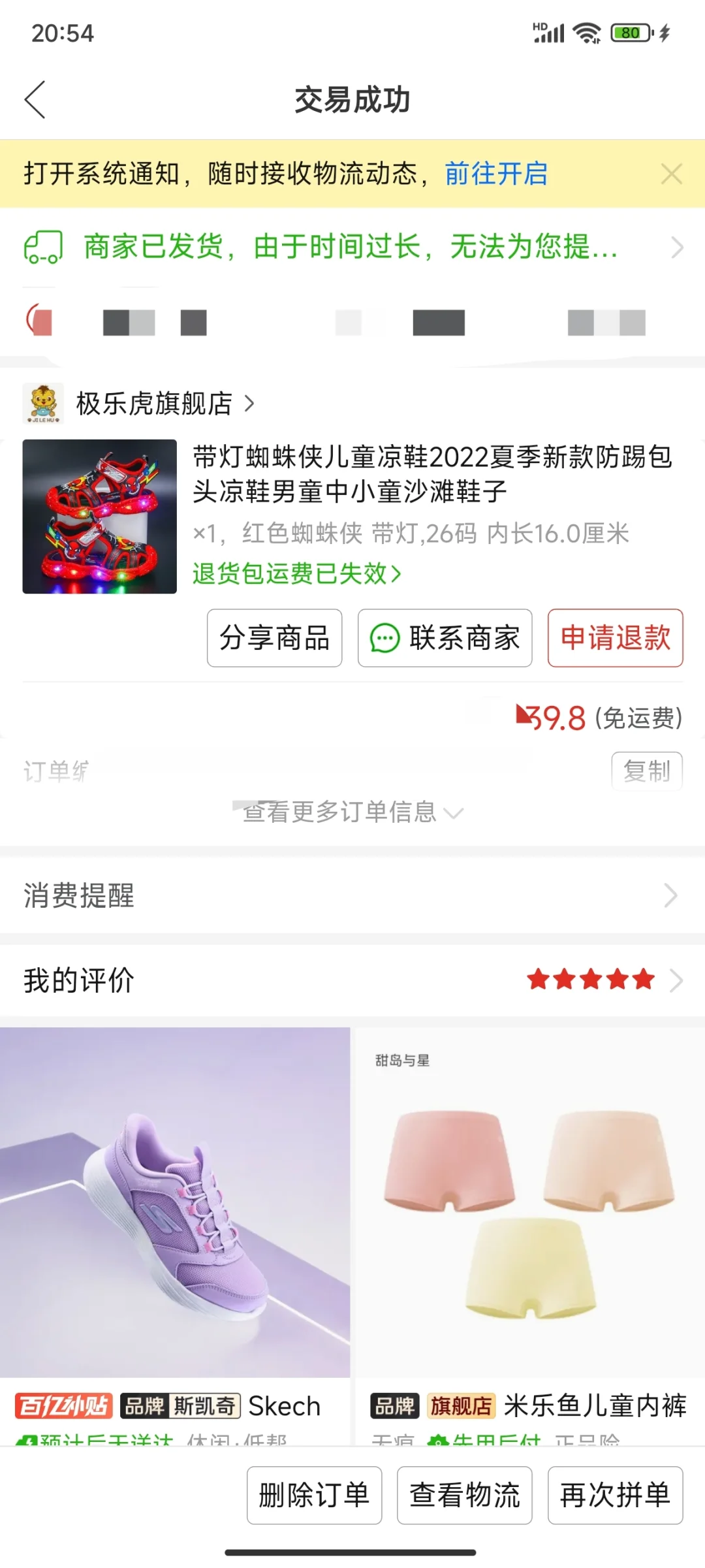 儿童衣物鞋子满意记录贴