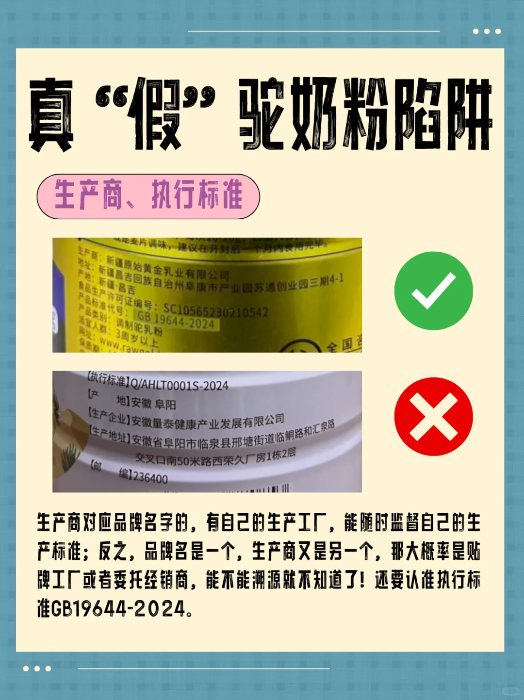 真“假”驼奶粉陷阱