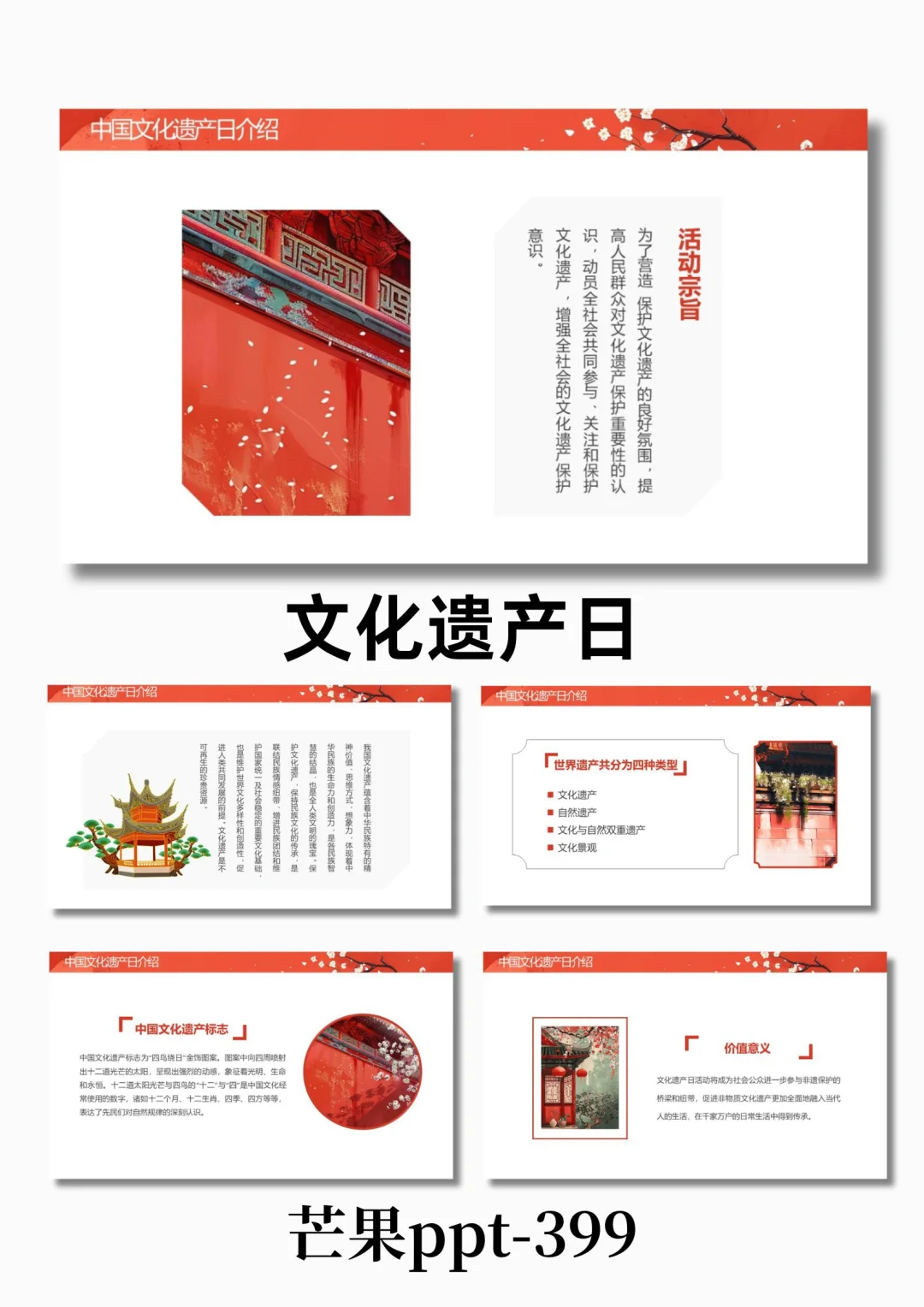 中国文化和自然文化遗产日活动