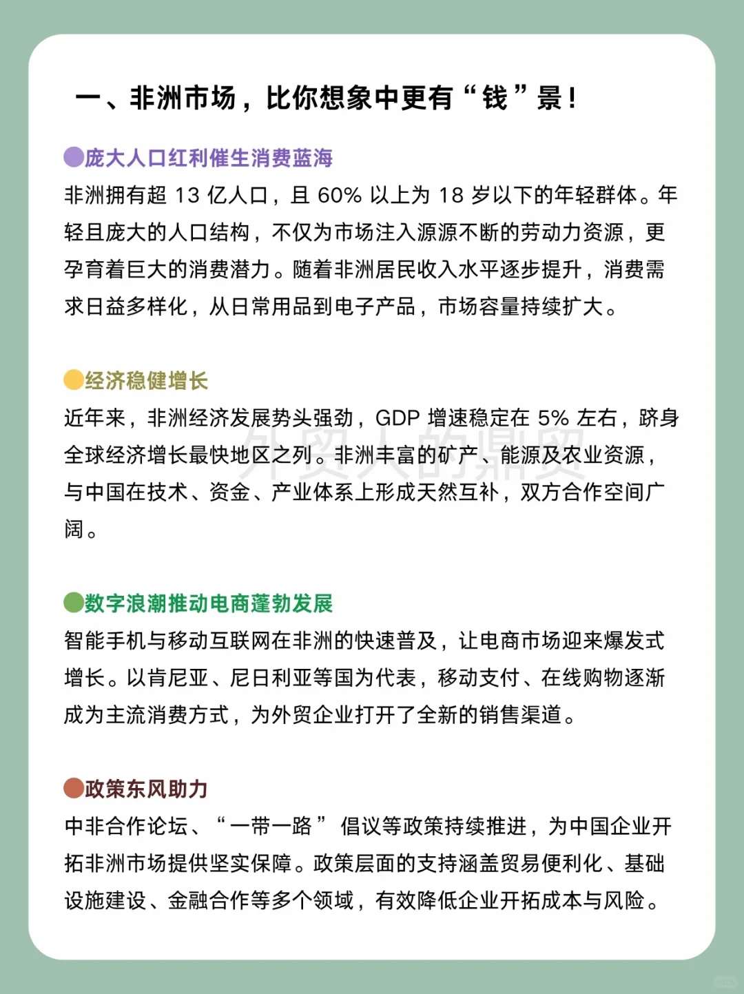 2025年非洲外贸市场开发攻略