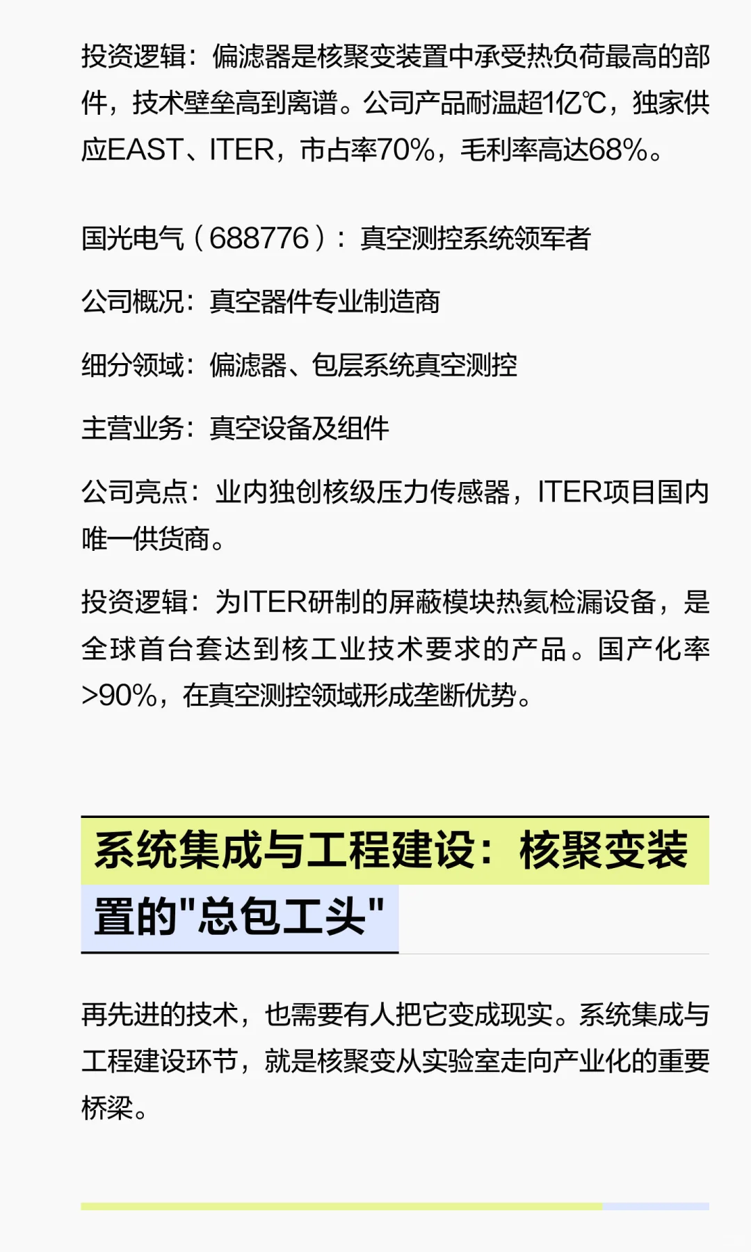 「可控核聚变」核心企业 TOP 7