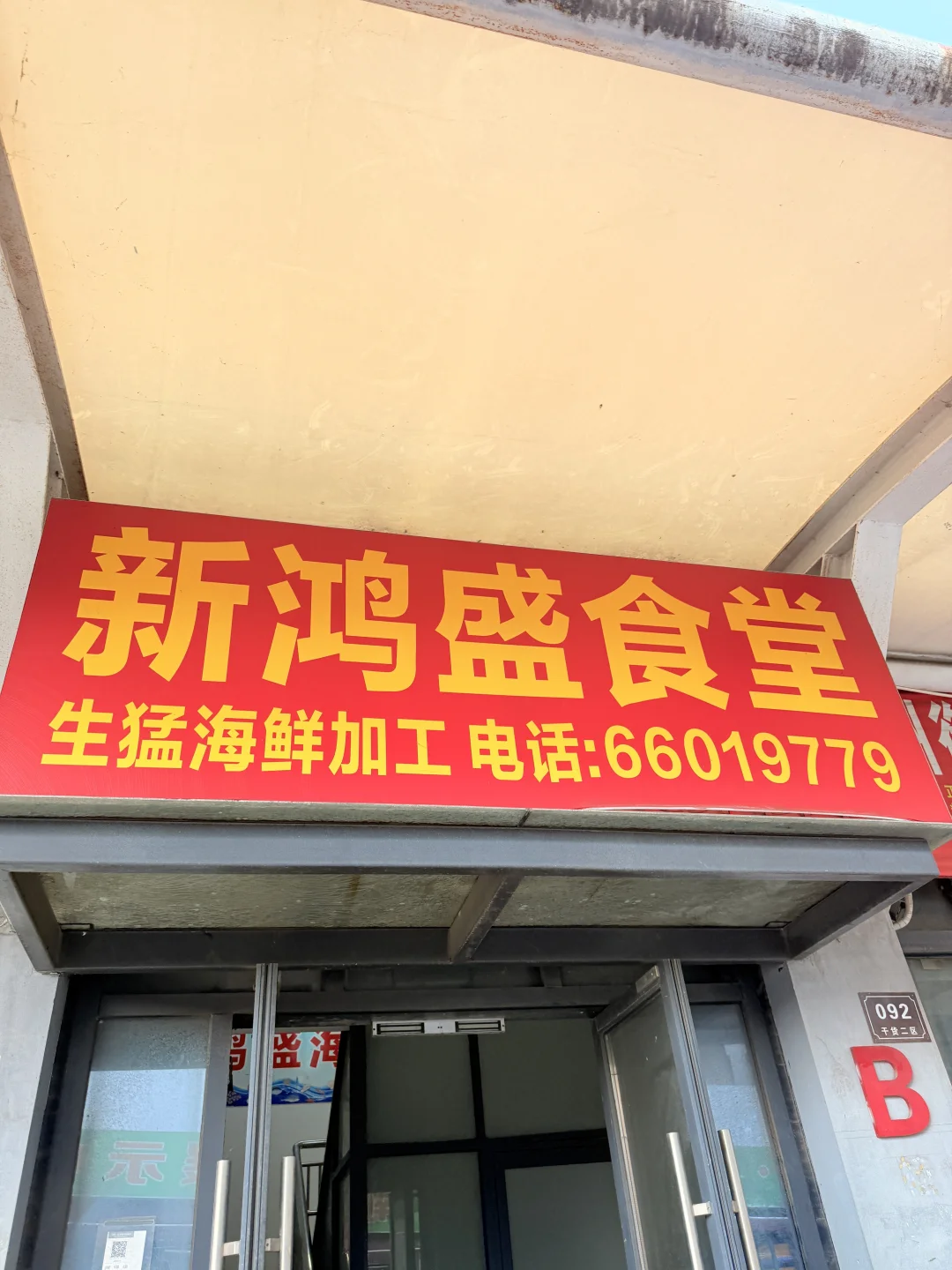 苏州南环桥｜探索海鲜采买加工一条龙（攻略）