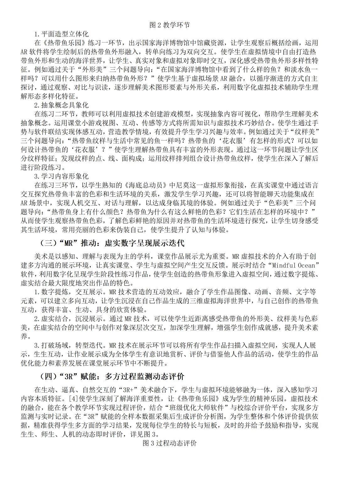 真的出彩！这篇“3R”赋能小学美术教学论文