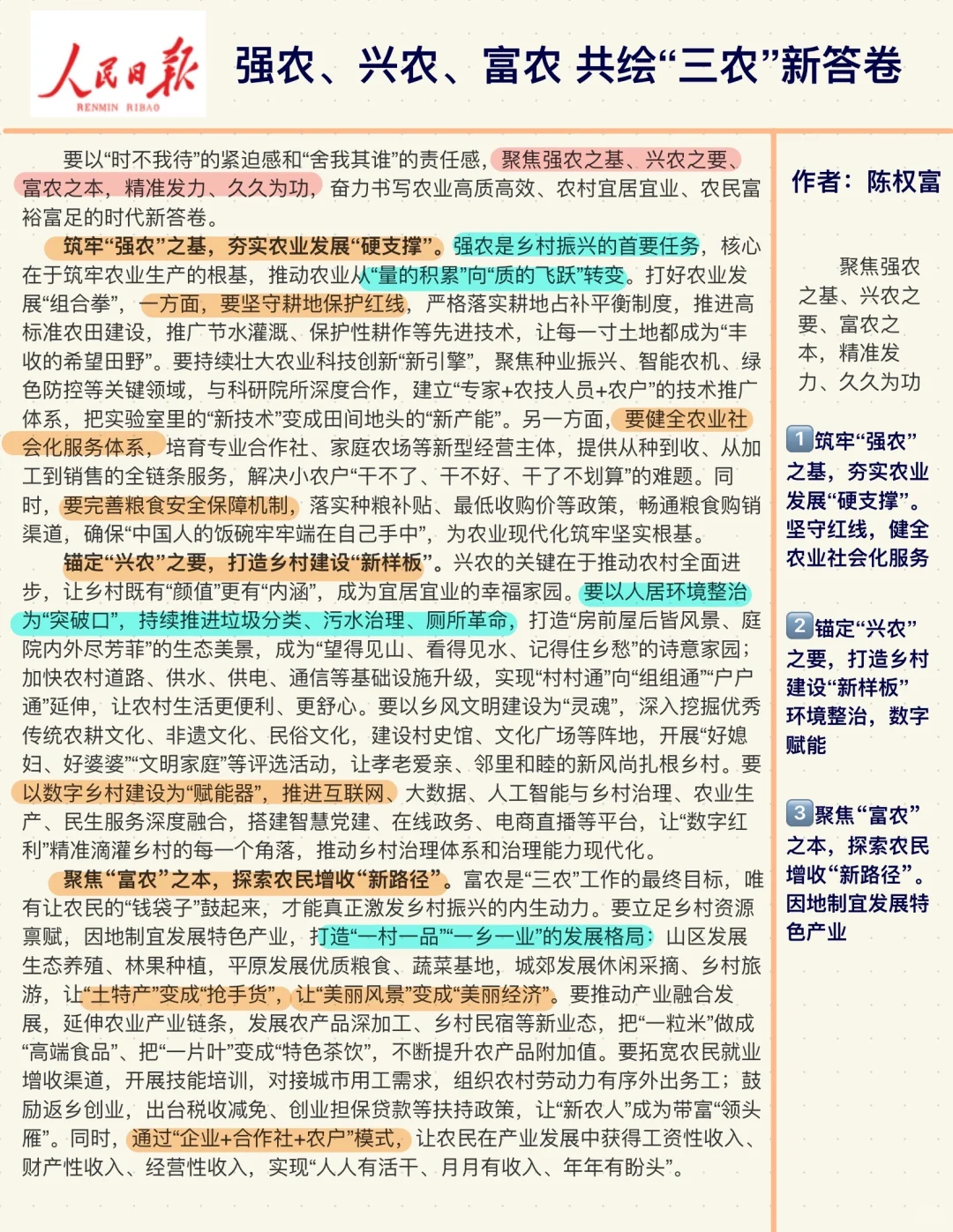 读报10•26|强农、兴农、富农共绘“三农”新答卷