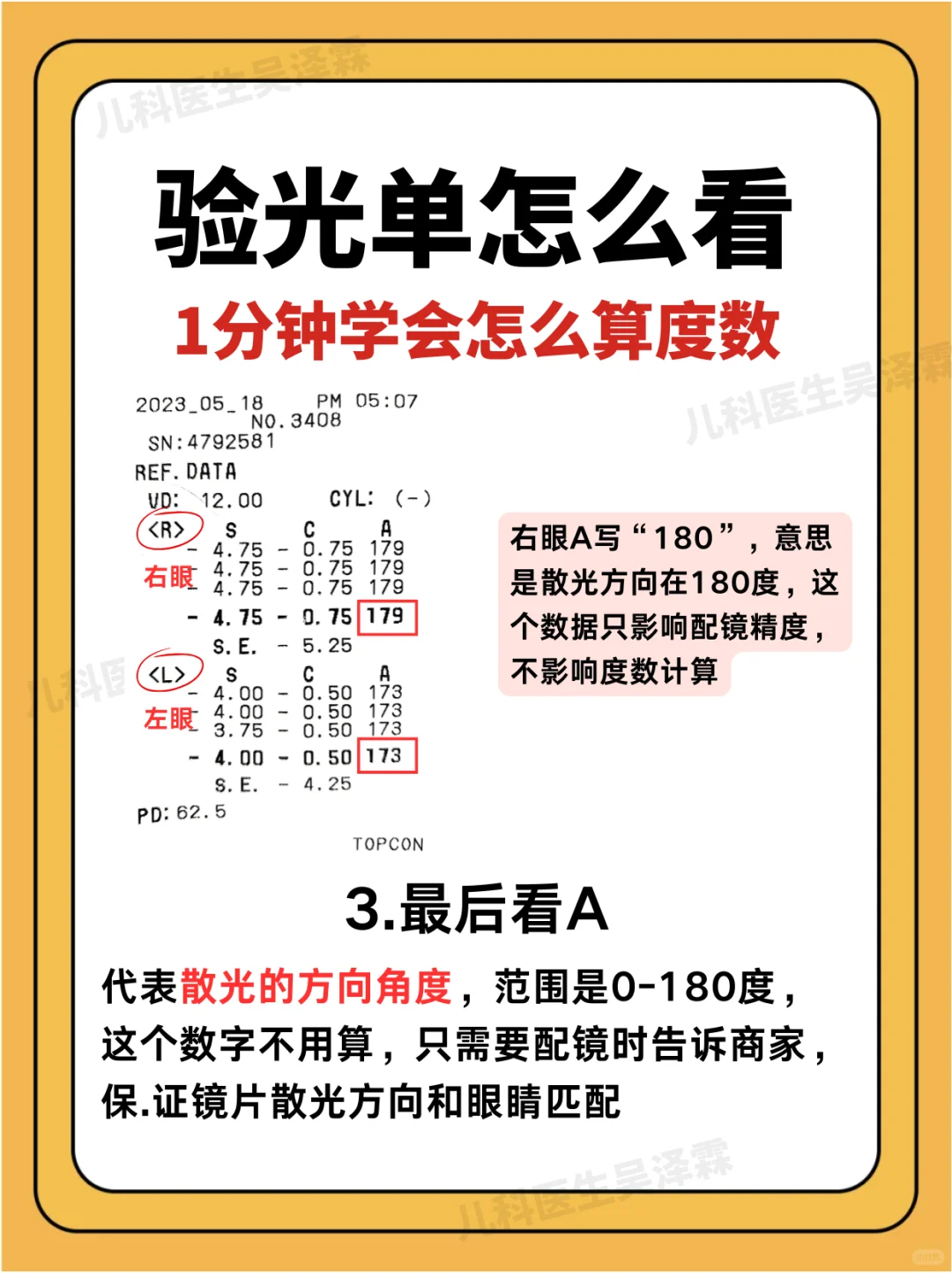 验光单怎么看？近视度数怎么算？