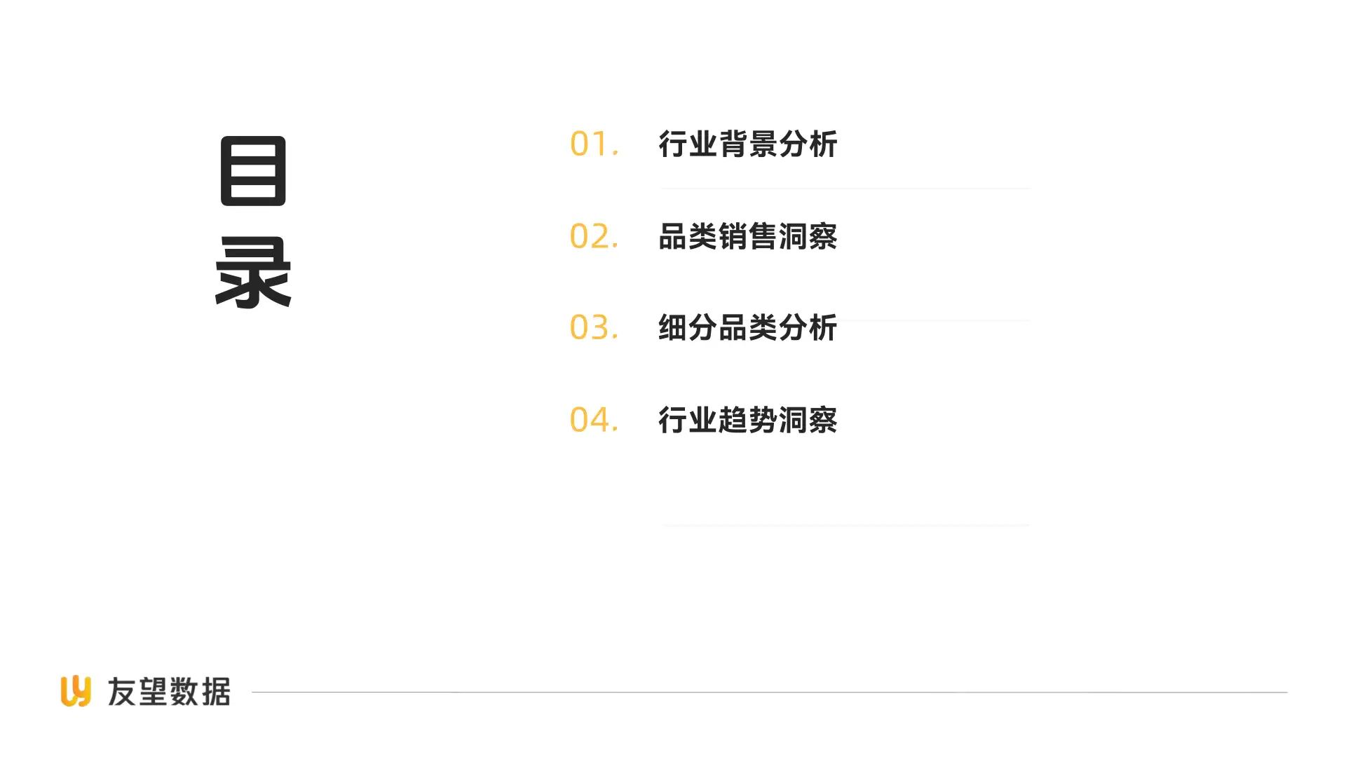 2025视频号食品饮料行业趋势洞察