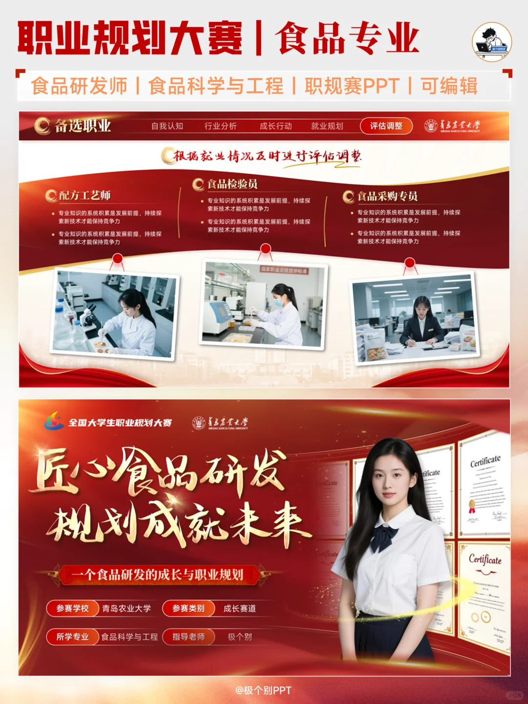 这份食品专业的职业规划PPT简直绝了！