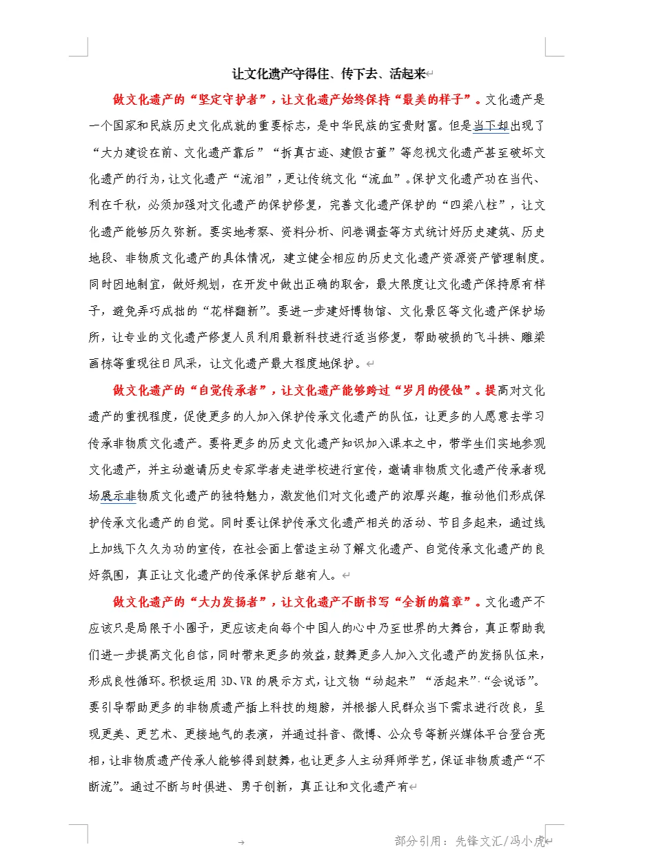 先锋文汇：让文化遗产守得住传下去活起来