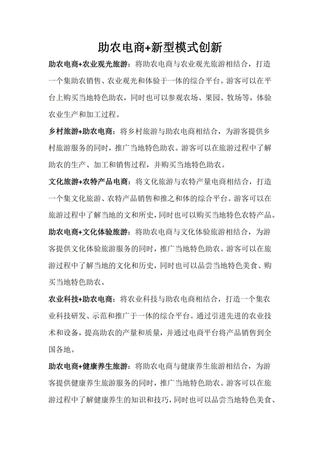 助农模式➕新型模式创新选题