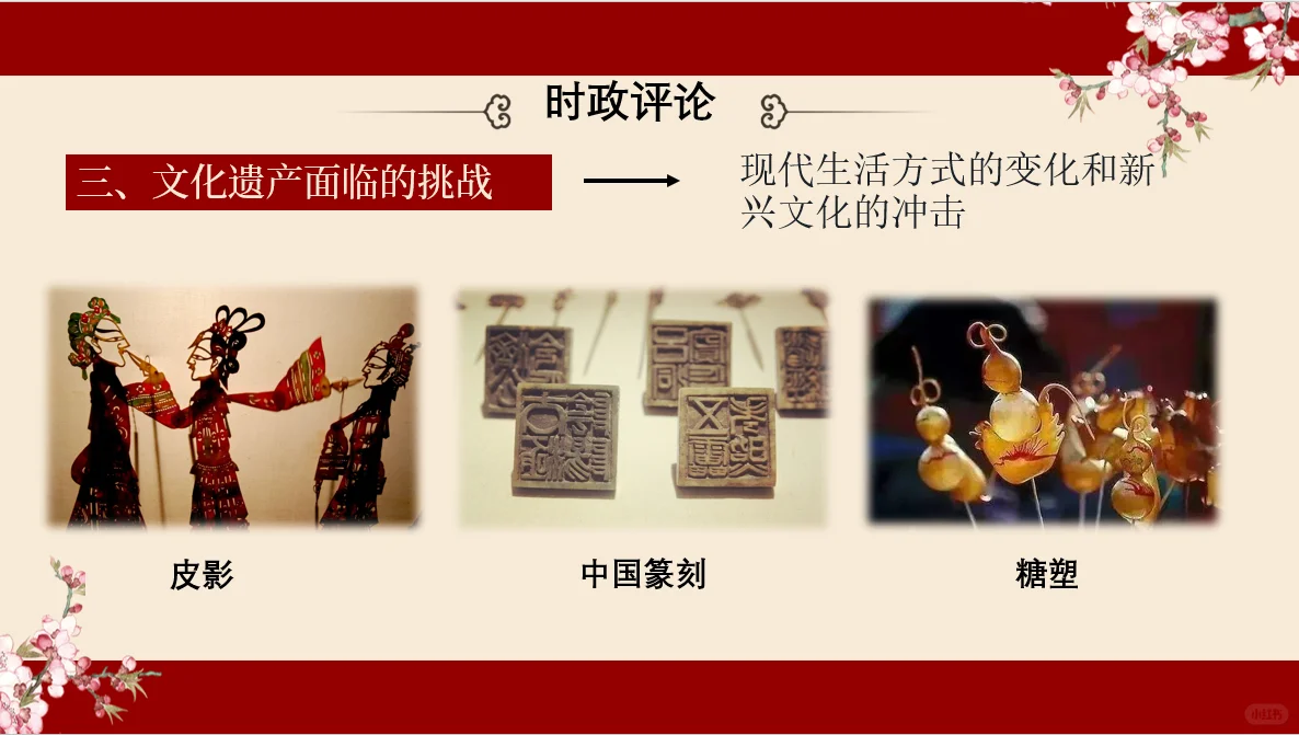 时政述评《保护文化遗产 推进文化自信》