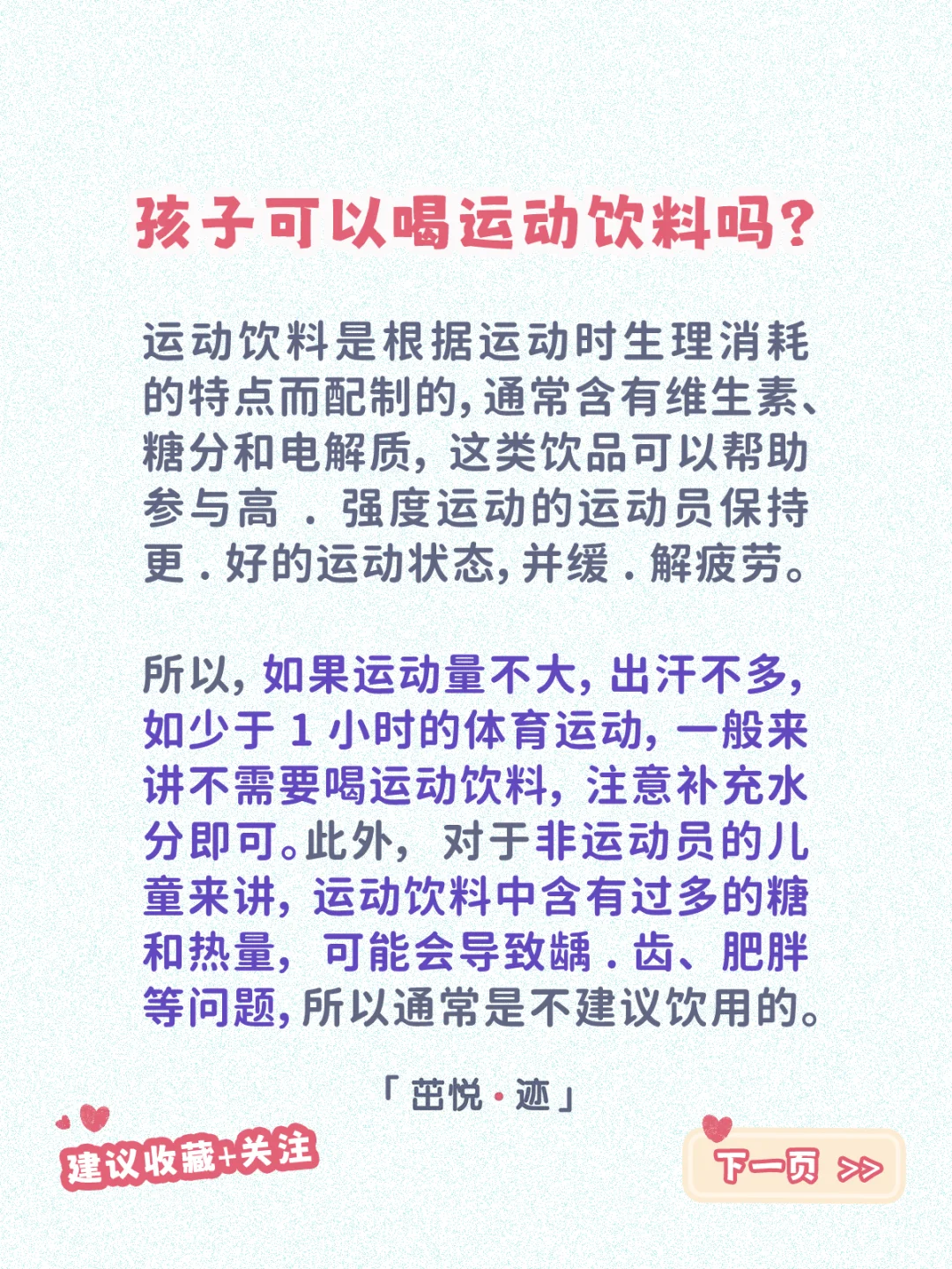 孩子运动喝什么？运动饮料可以么？