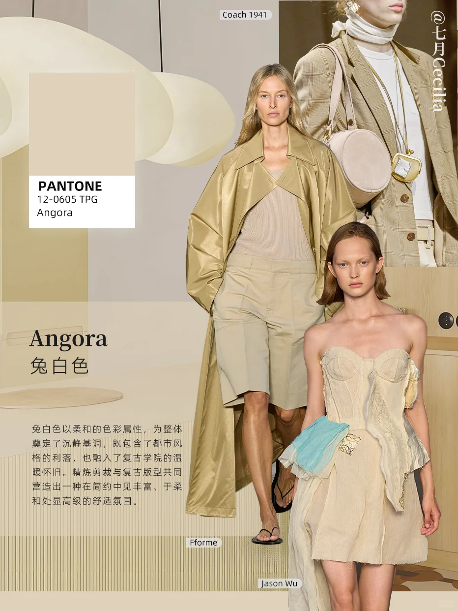 26春夏色彩趋势✨跨季中性色奠定时尚基石