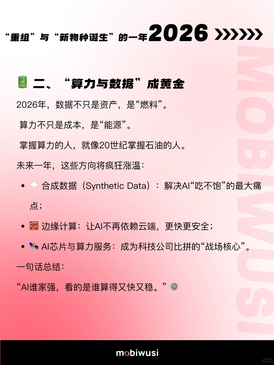 ?2026年要爆的，不是风口，而是新物种