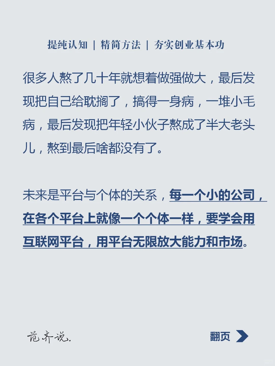 小而精?未来创业的核心策略