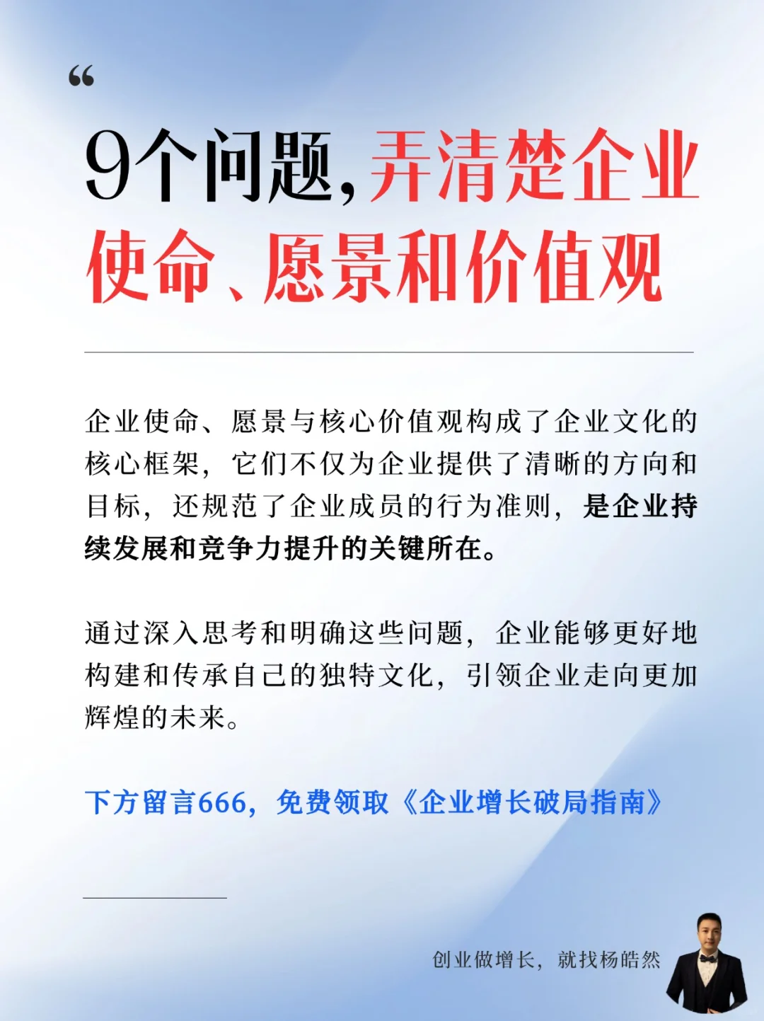 一篇笔记搞懂，企业使命、远景和价值观