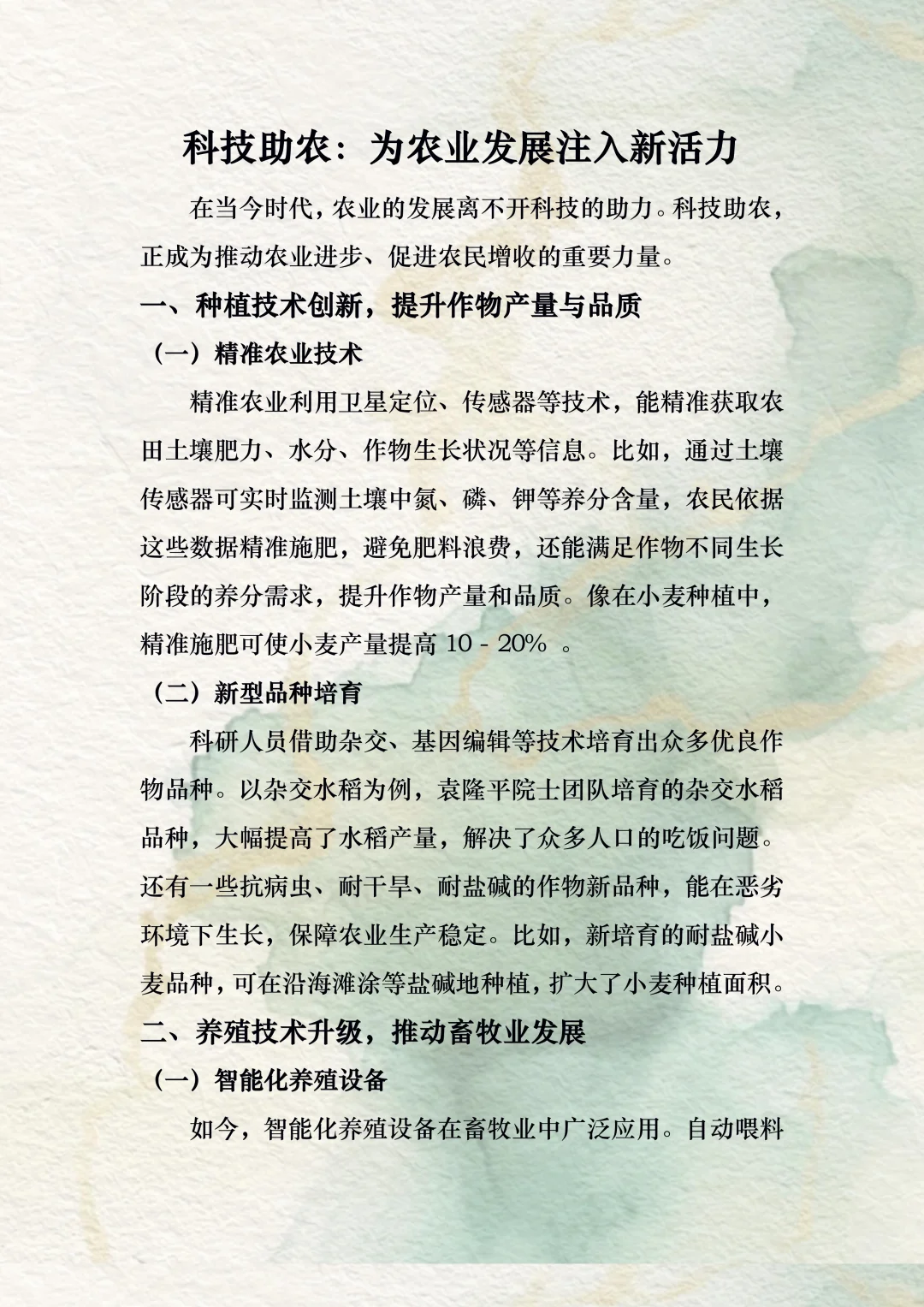 科技助农 | 开启农业新未来✨