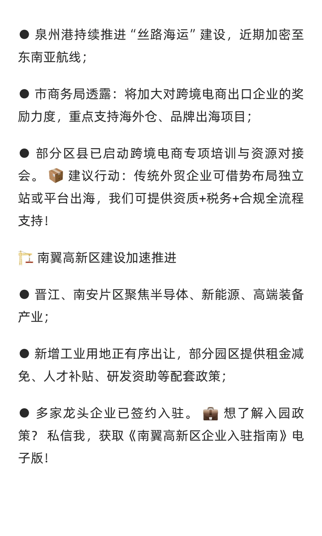 ?【泉州企业主必看！】最新政策热点