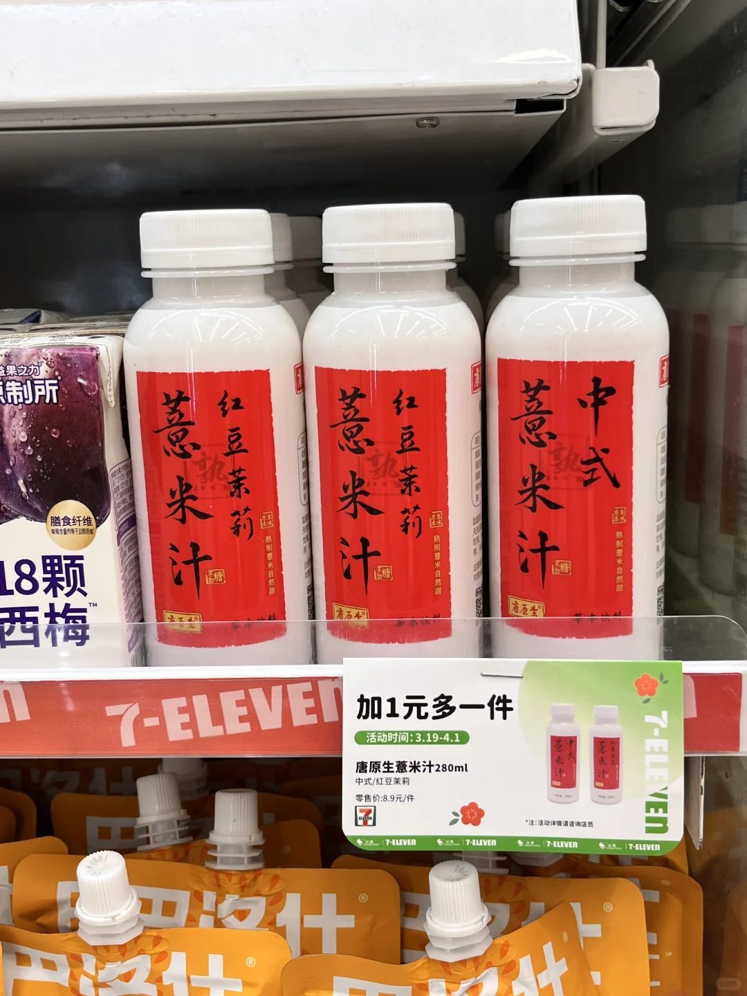 羊毛合集 | 711清爽饮品大合集?