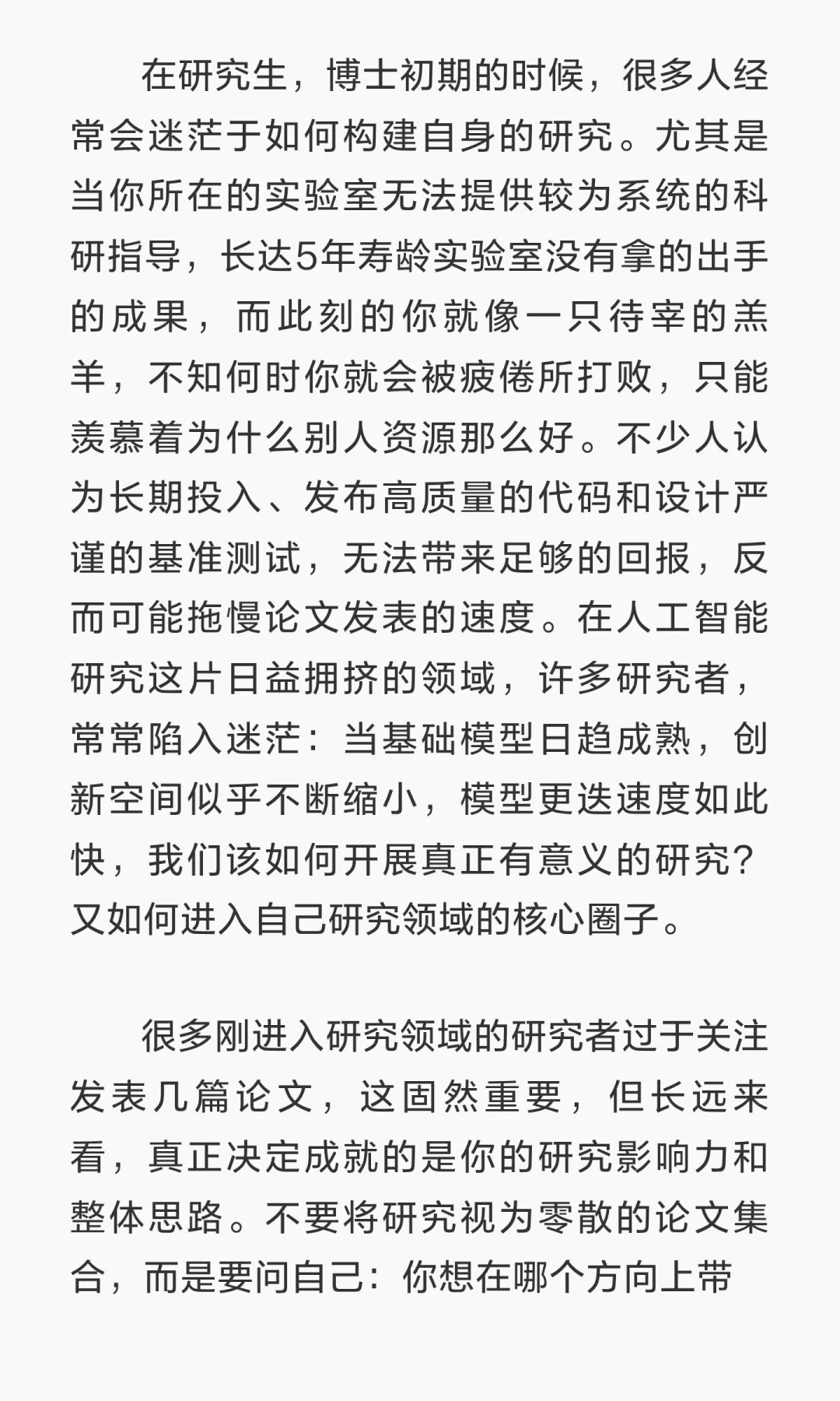 985教授谈如何挤进自己研究领域的核心圈