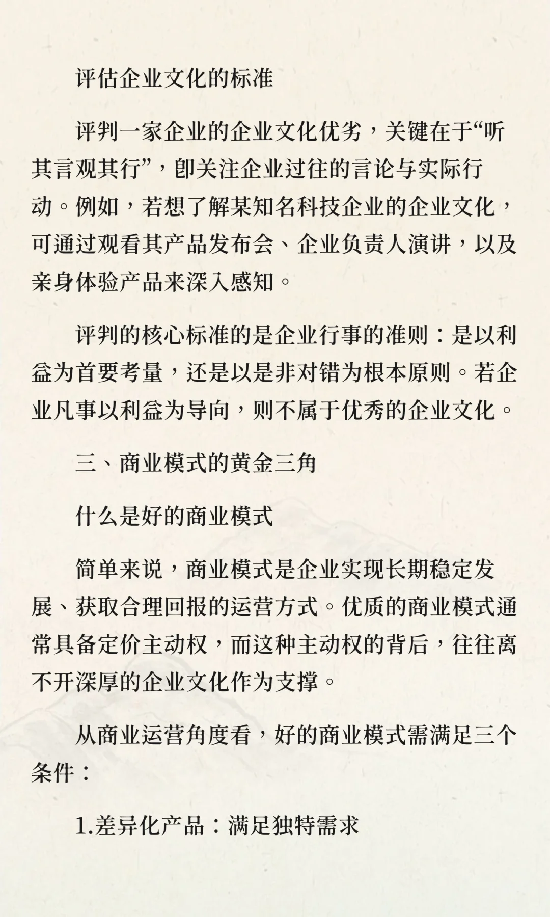 深度解析商业领域的四种核心认知